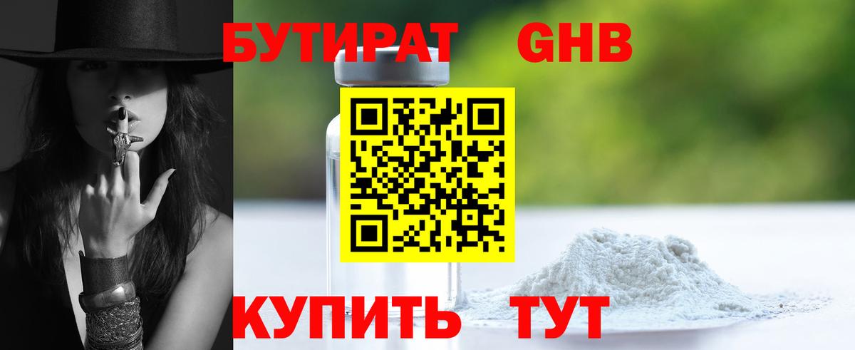 Бутират 1.4BDO Всеволожск