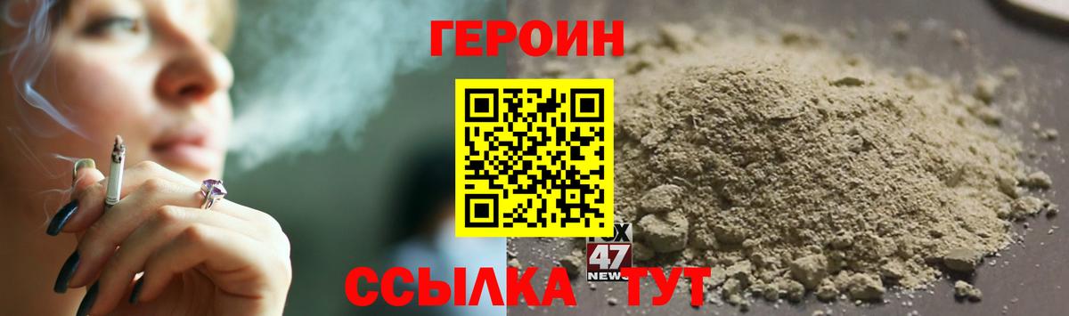 ГЕРОИН хмурый Всеволожск