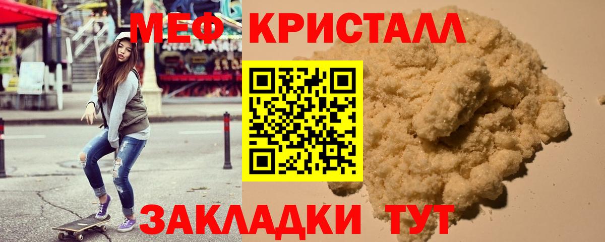 Меф кристаллы Всеволожск